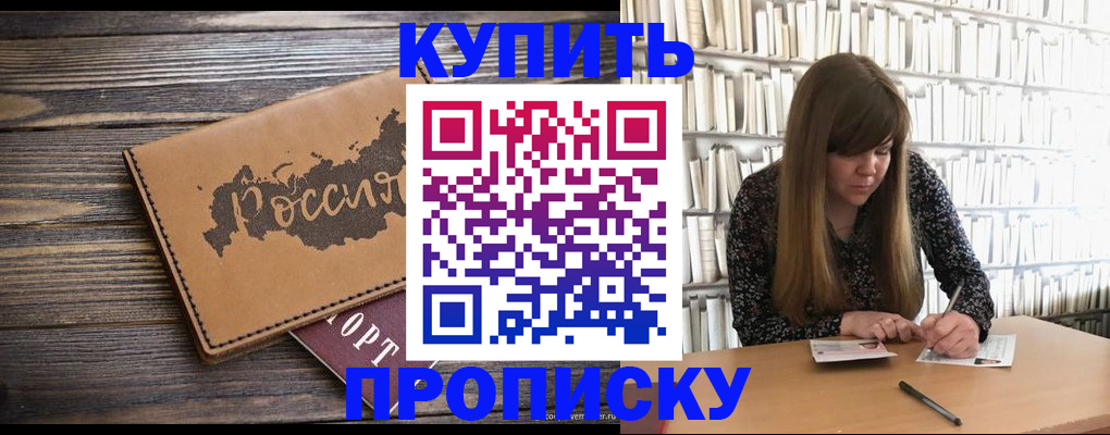 где прописаться в Миассе
